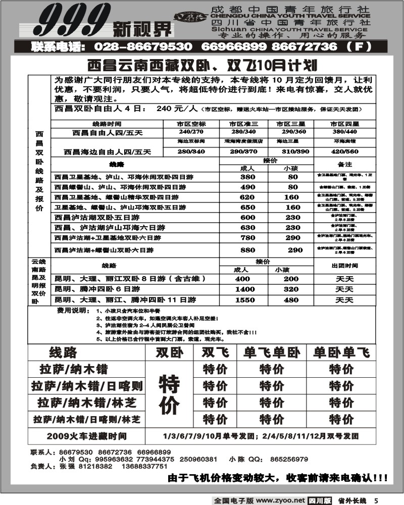 r5  999新视界-西昌