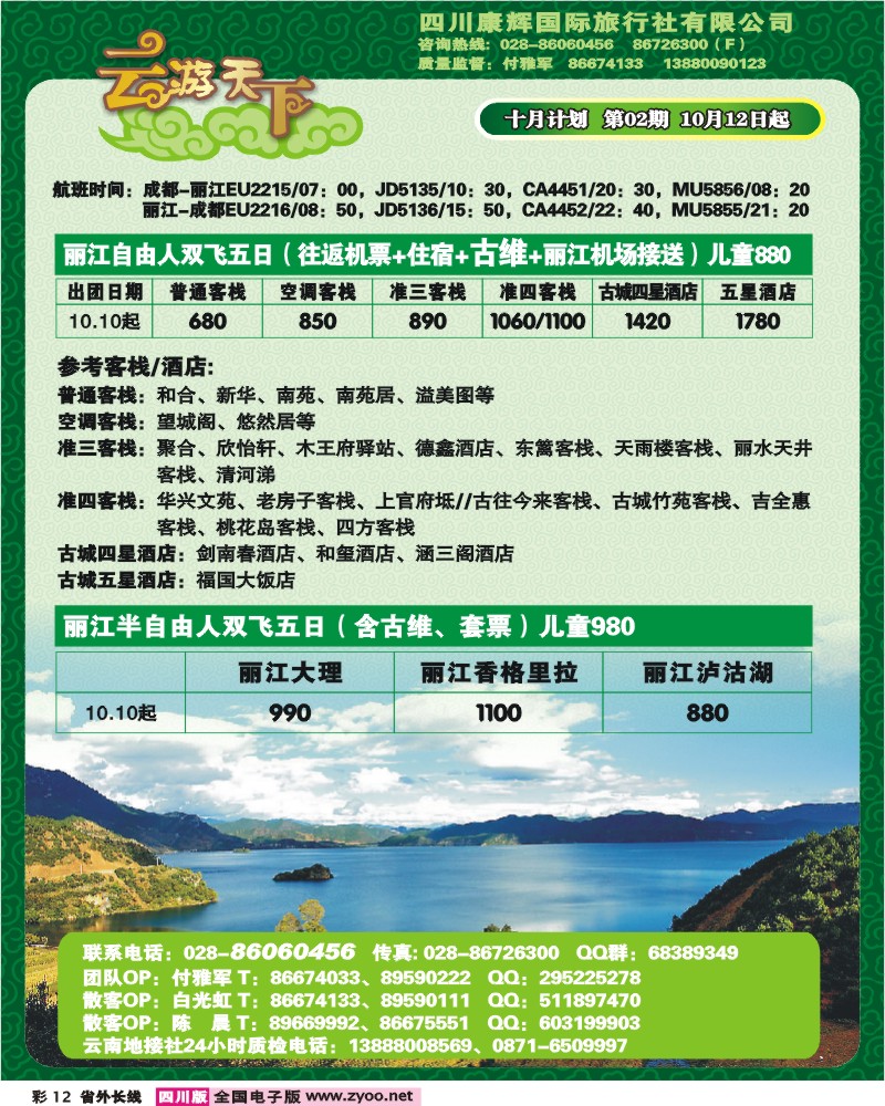 0r彩12 云游天下