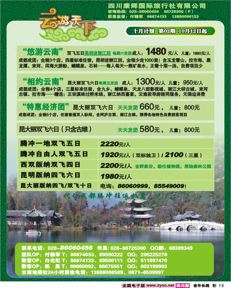 0r彩13 云游天下