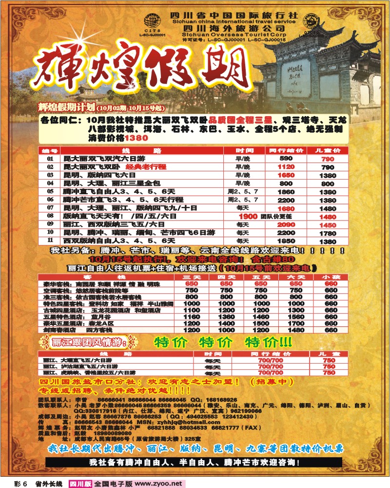 0r彩6  辉煌假期