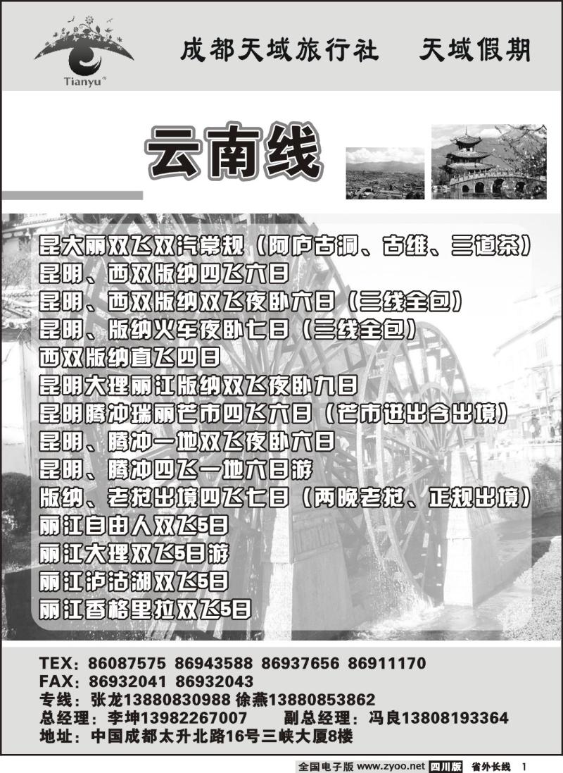 r1天域旅行社 云南