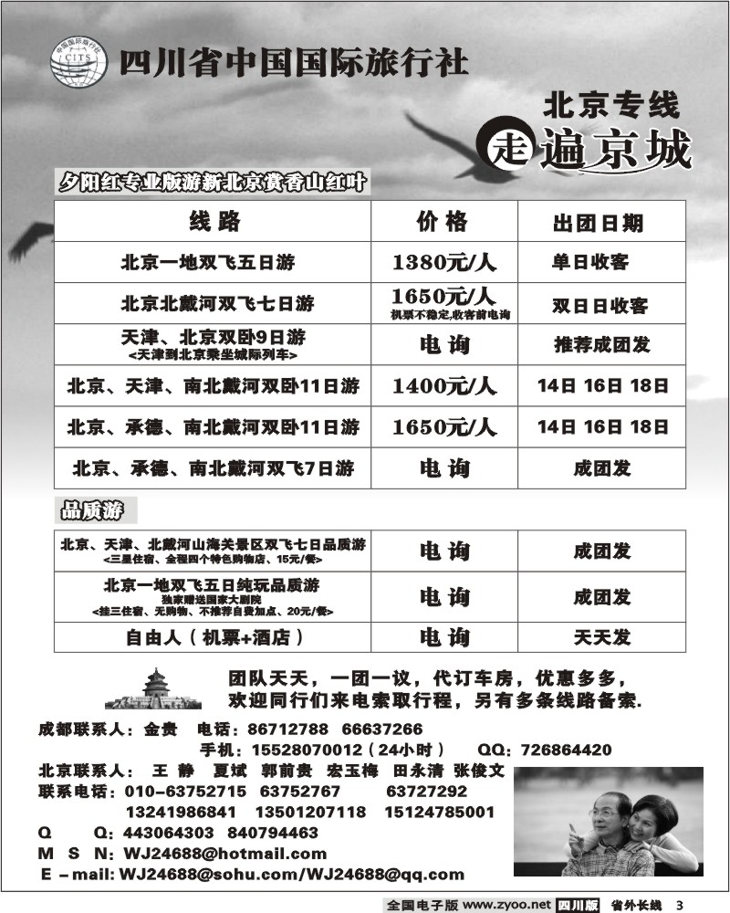 r3省国旅 走遍京城