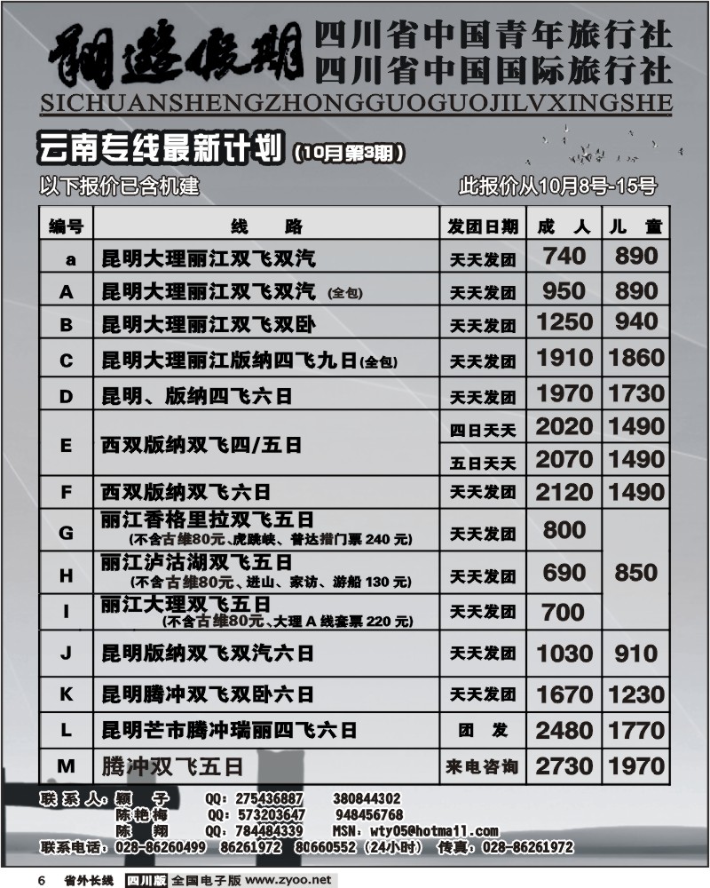 r6 省国旅-翔游假期