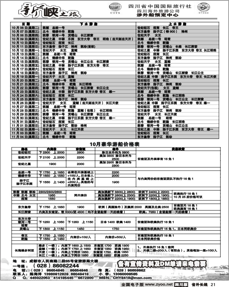 r21 省国旅-新三峡之旅、涉外船预定中心