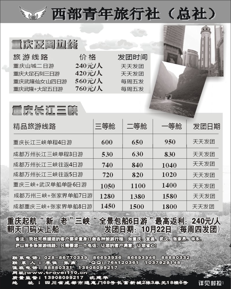 1r前扉3  西部青旅三峡