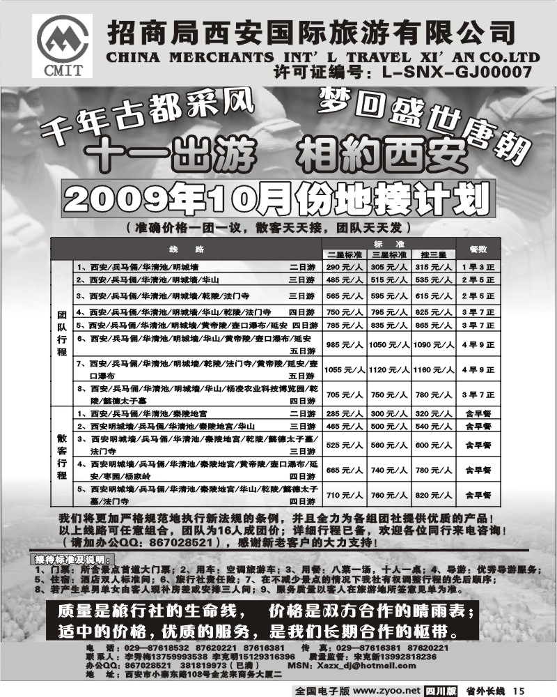 r15  西安招商国旅
