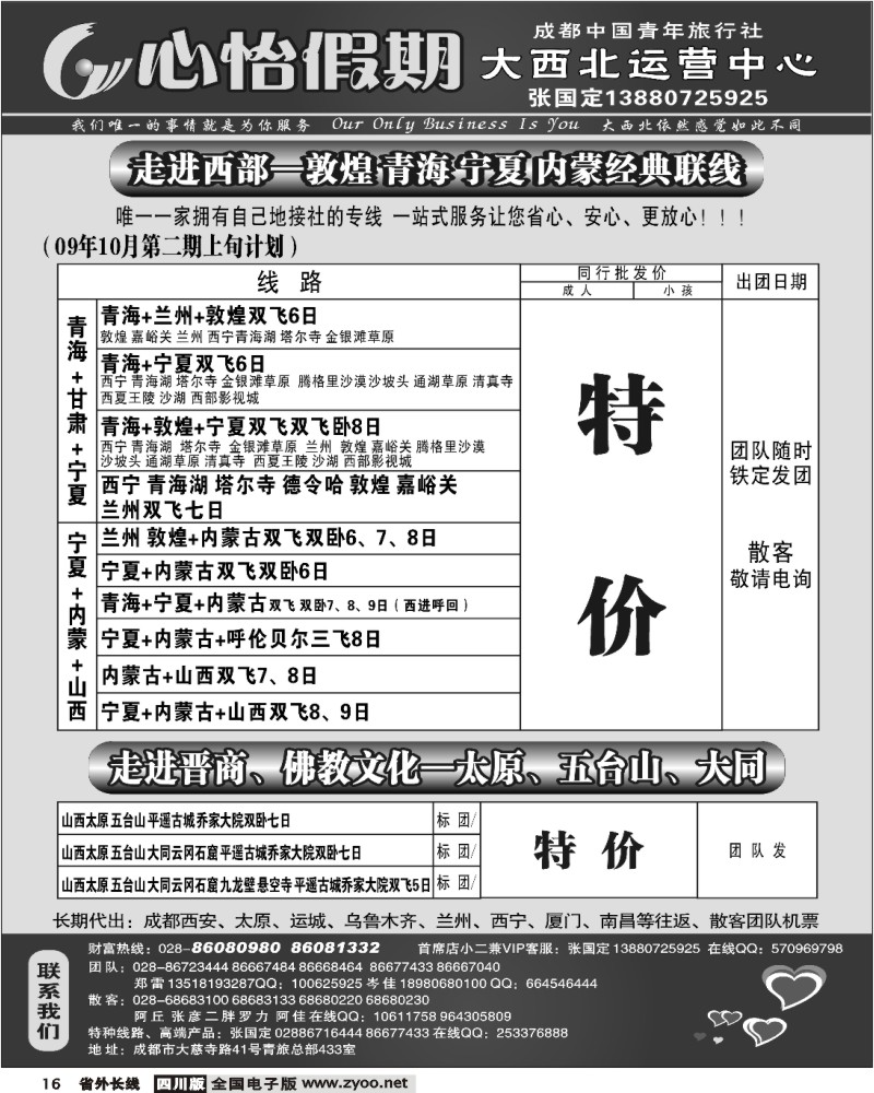 r16 心怡假期