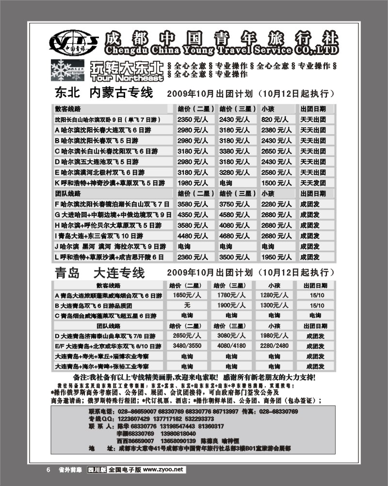 1r前扉6 转大东北