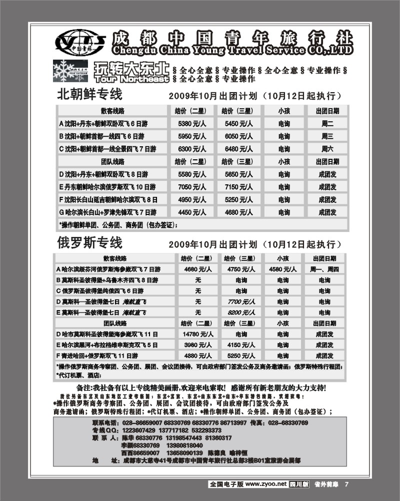 1r前扉7 转大东北