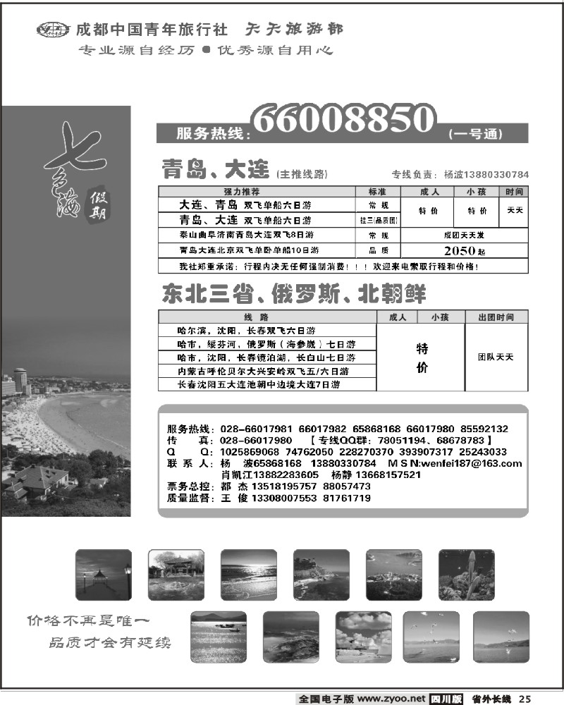 r彩25  市青旅 天天旅游 青岛 大连 东北