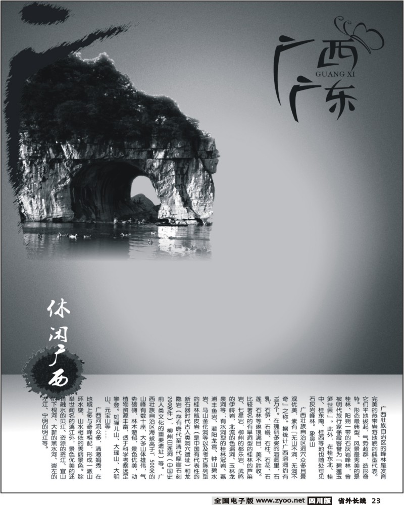 0ar23 广西广东