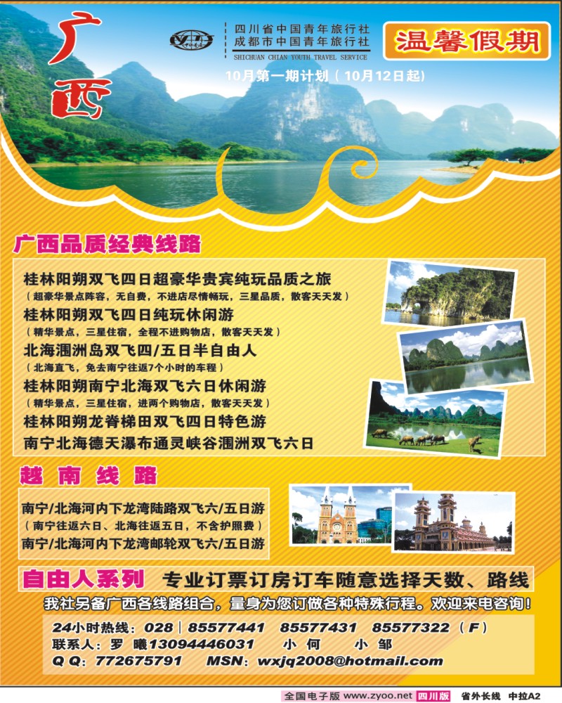 0r 中拉A2温馨假期