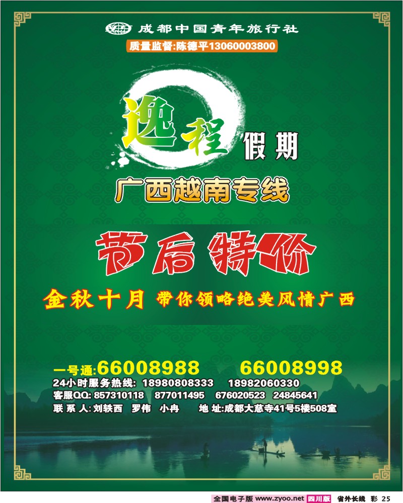 0r彩25  市青旅 逸程假期
