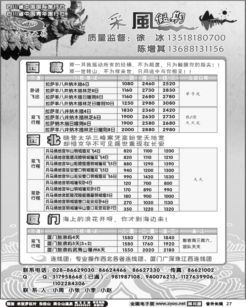 r27 采风假期 广西越南