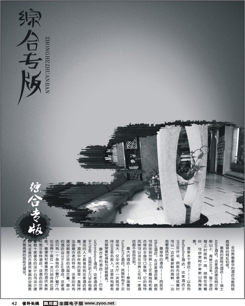 0ar42 综合专版