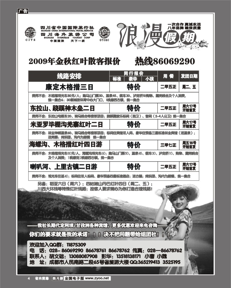 1b前扉4 省国旅 浪漫假期