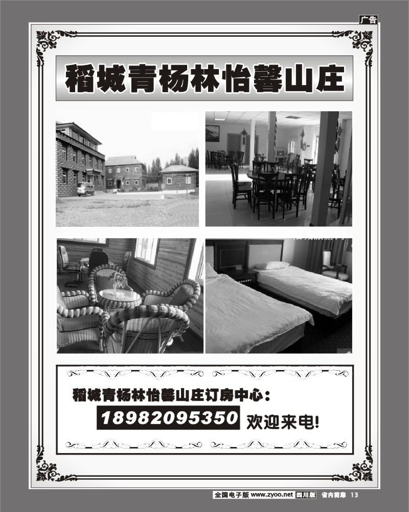 1b前扉13 稻城青杨林怡馨山庄