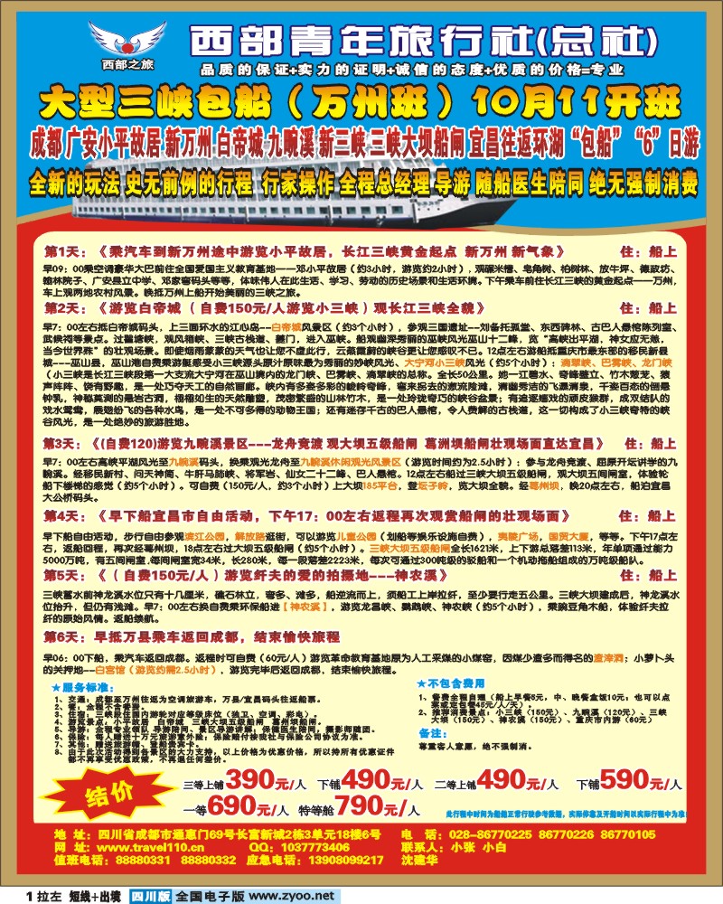 0b左拉1 西部青旅 万州包船