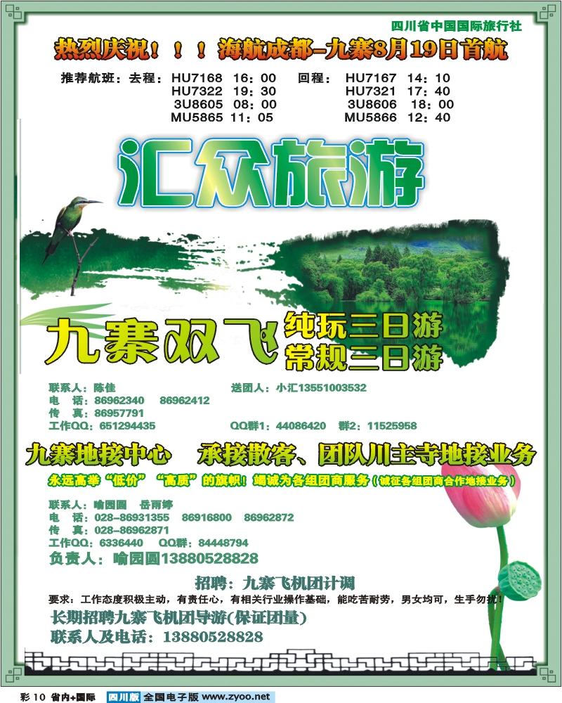 0b彩10  省国旅 汇众旅游