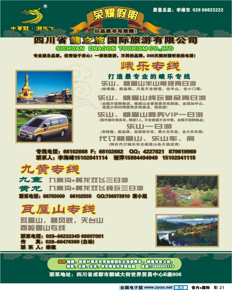0b彩21 龙之旅