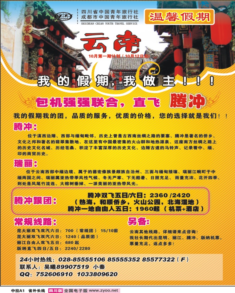0r 中拉A1温馨假期