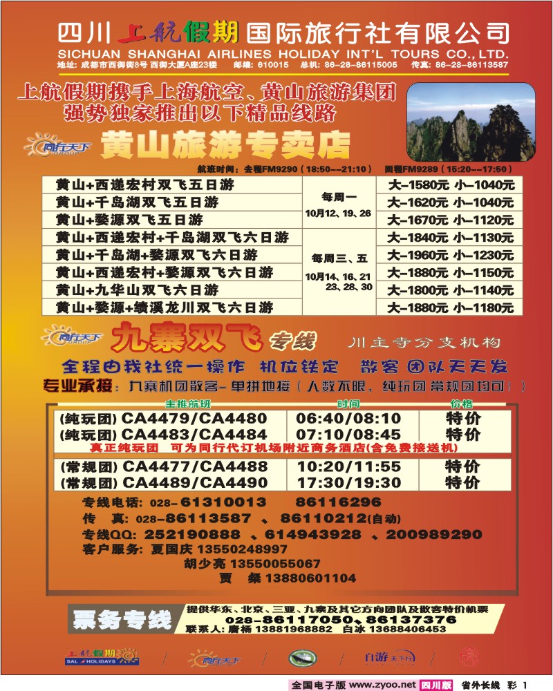 0r彩1 上航假期