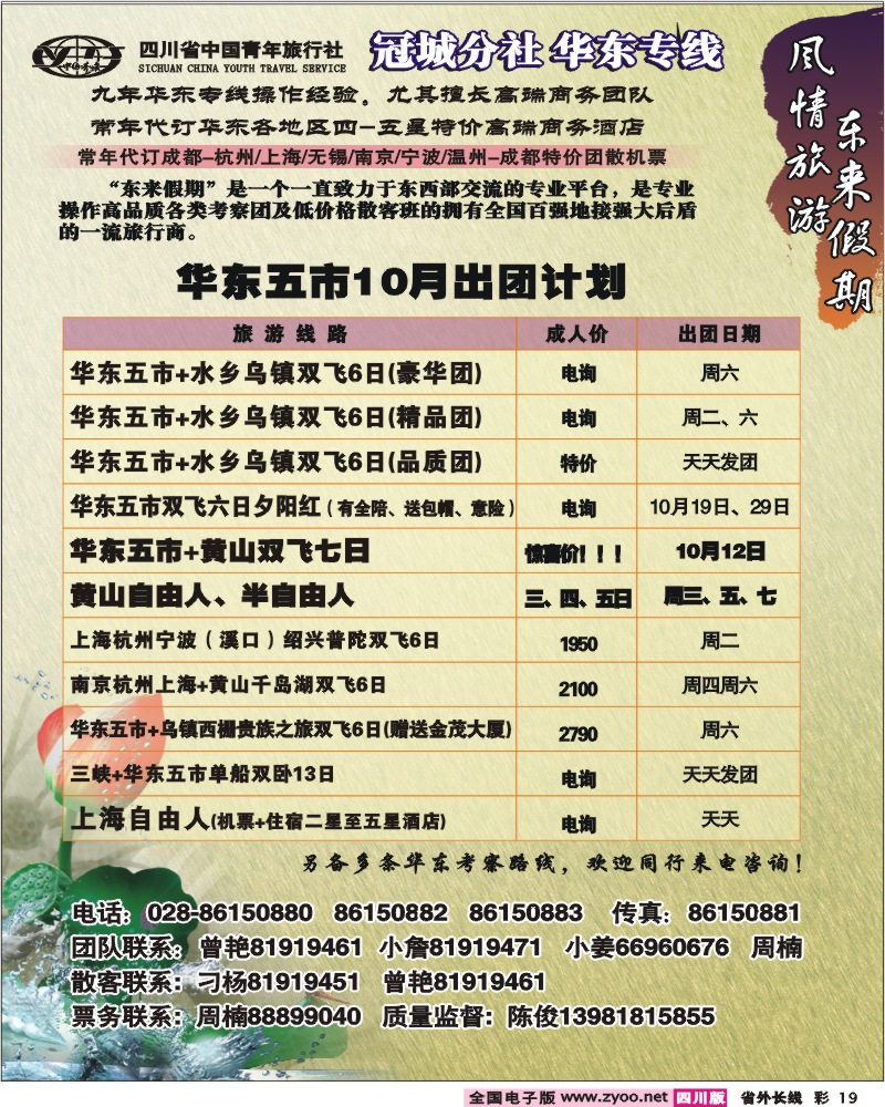 0r彩19 省青旅 冠城分社 东来假期 华东专线