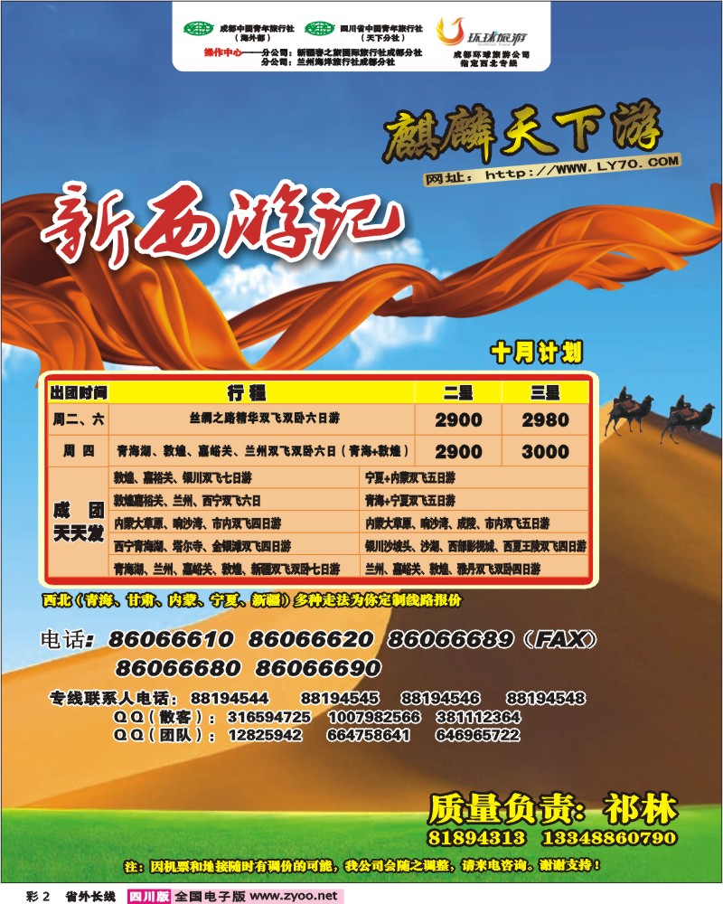 0r彩2  麒麟天下游 新西游记