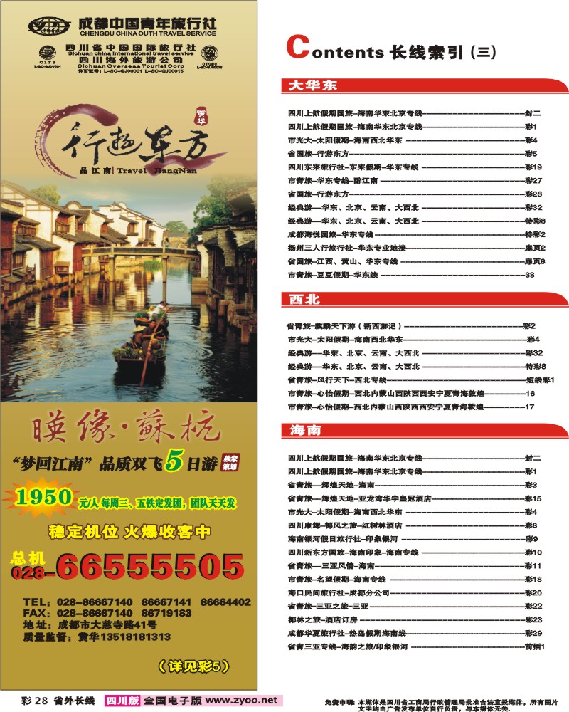 0r彩28  省国旅 行游东方