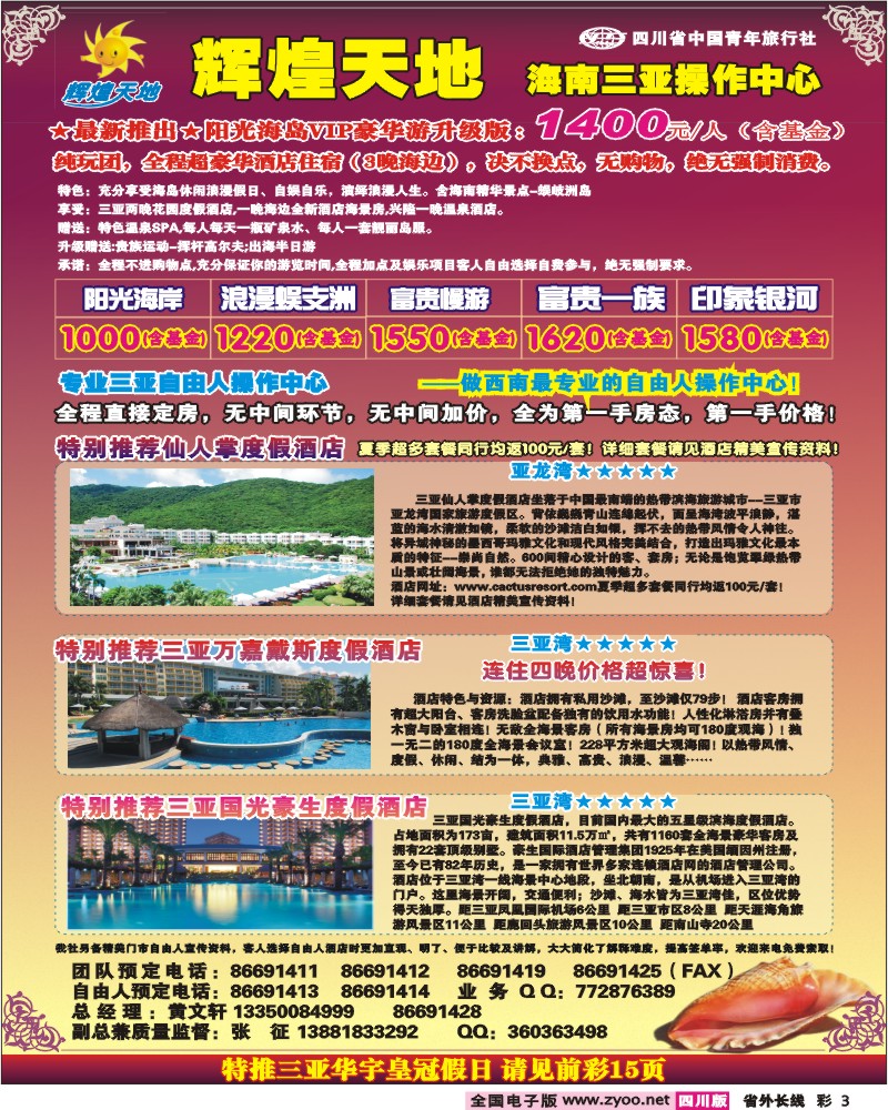 0r彩3 辉煌天地  海南