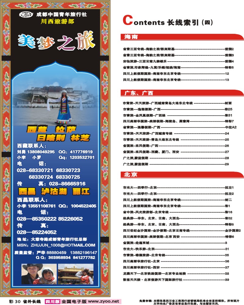 0r彩30 目录 美梦之旅