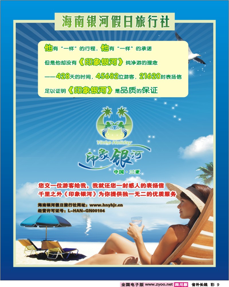 0r彩9 四川康辉 银河假日