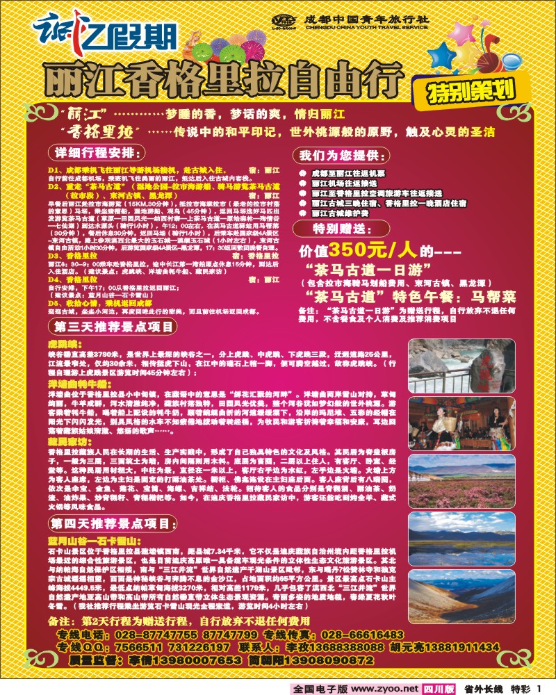 0r特彩1  市青 诚亿假期 云南