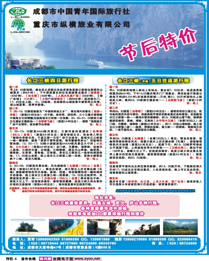 0r特彩4  重庆纵横旅业有限公司
