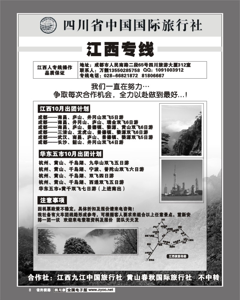 1r前扉8 省国旅 江西