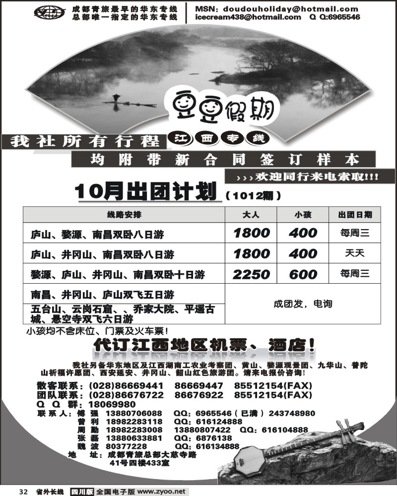 r32市青豆豆假期 华东江西专线