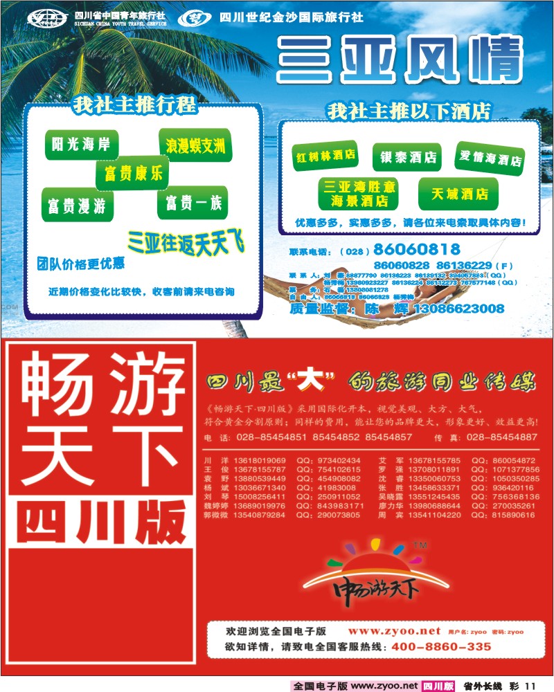 0r彩11 省青旅 三亚风情