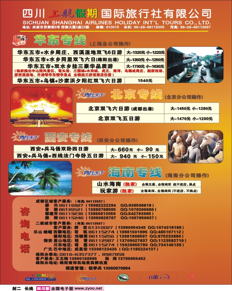 0r封二 上航假期