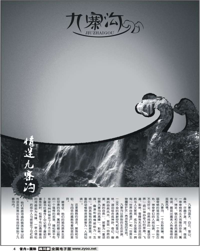 0a b4 九寨沟专线