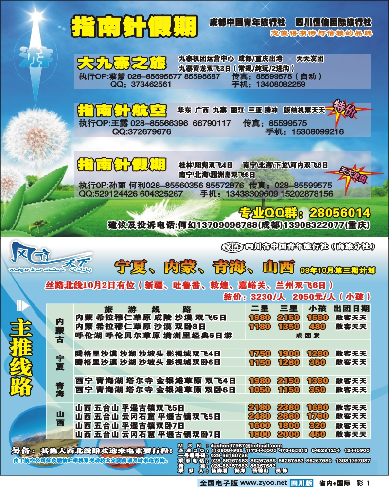 0b彩1 指南针假期 市青旅