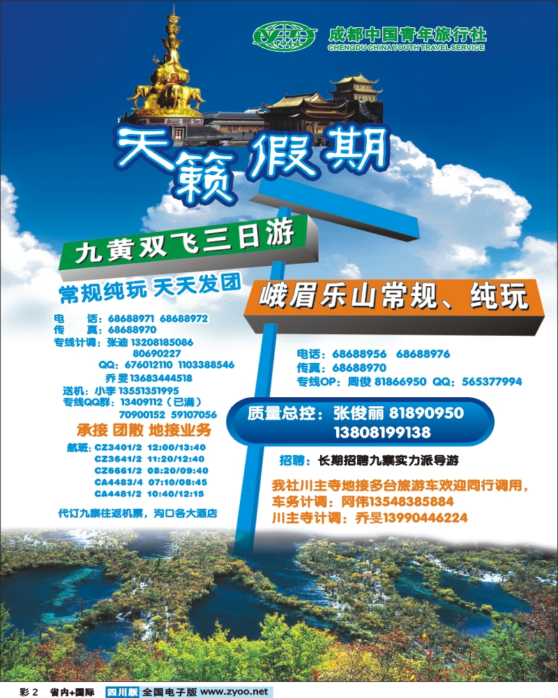 0b彩2 天籁假期