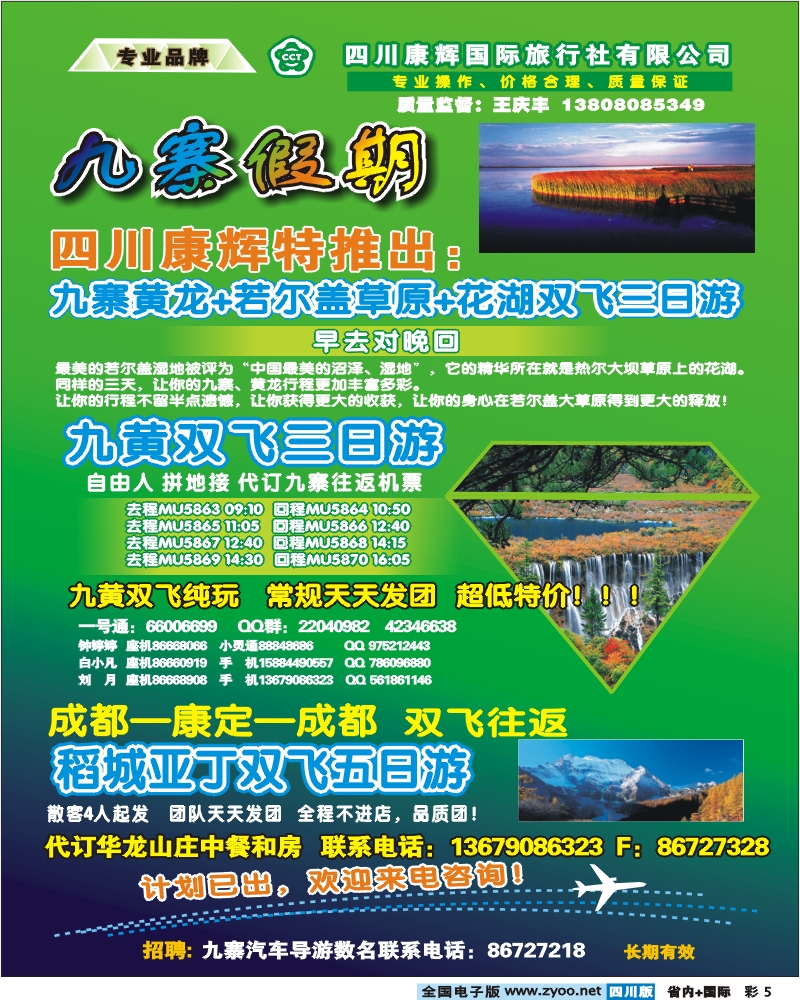 0b彩5 九寨假期
