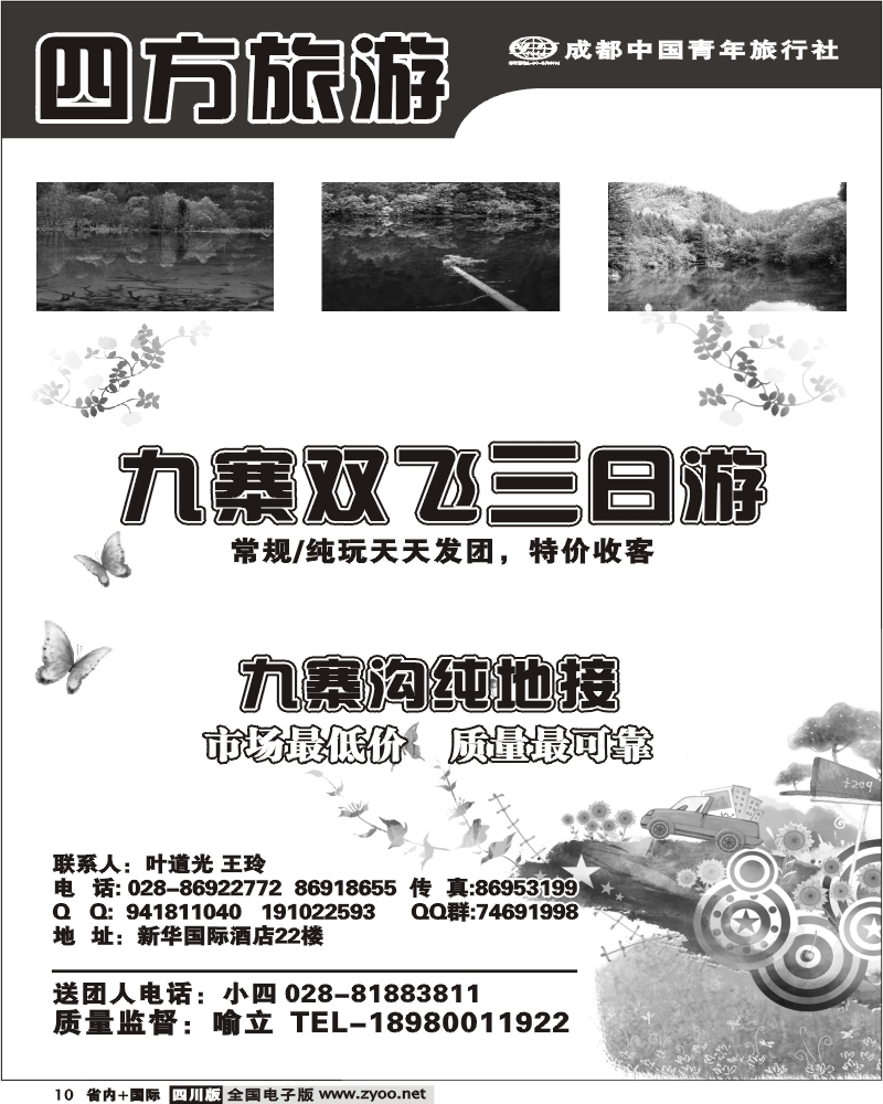 b10 市青旅 四方旅游