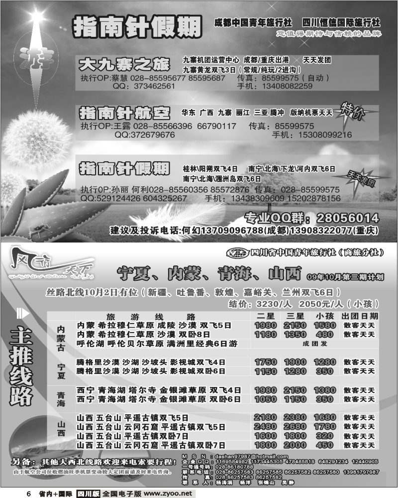 b6  指南针假期 市青旅