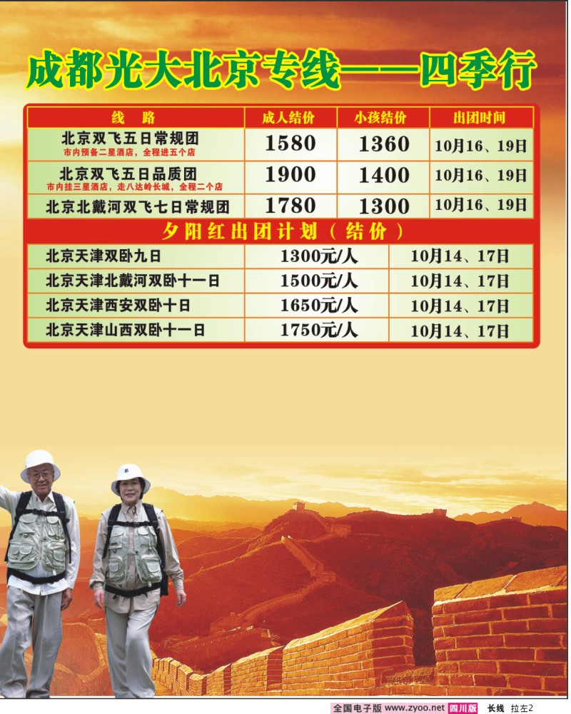 0r拉左2 四季行