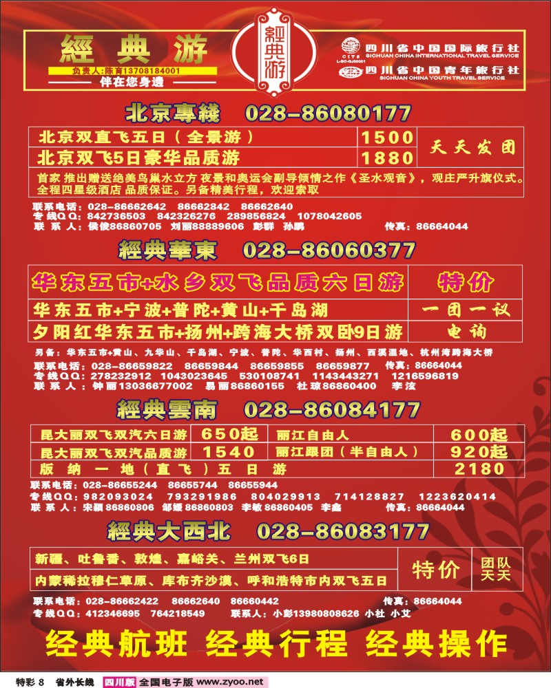 0r特彩8  经典游