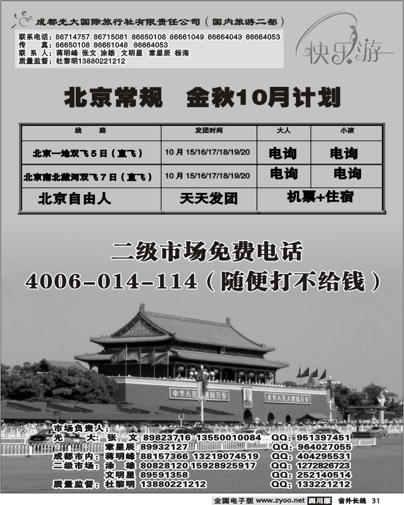 r31  光大 快乐游