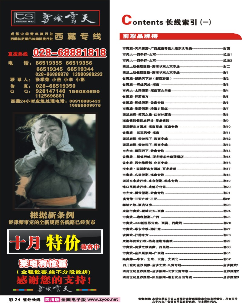 0r彩24 目录  雪域云天
