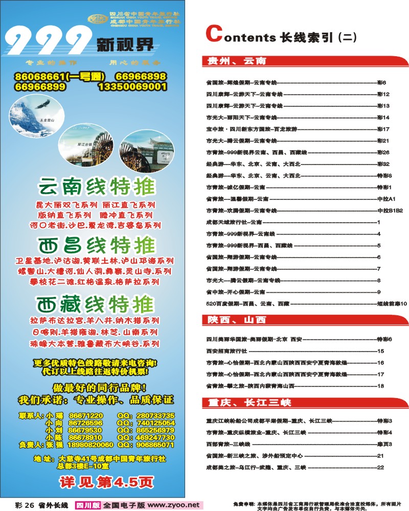 0r彩26  999新视界 目录条