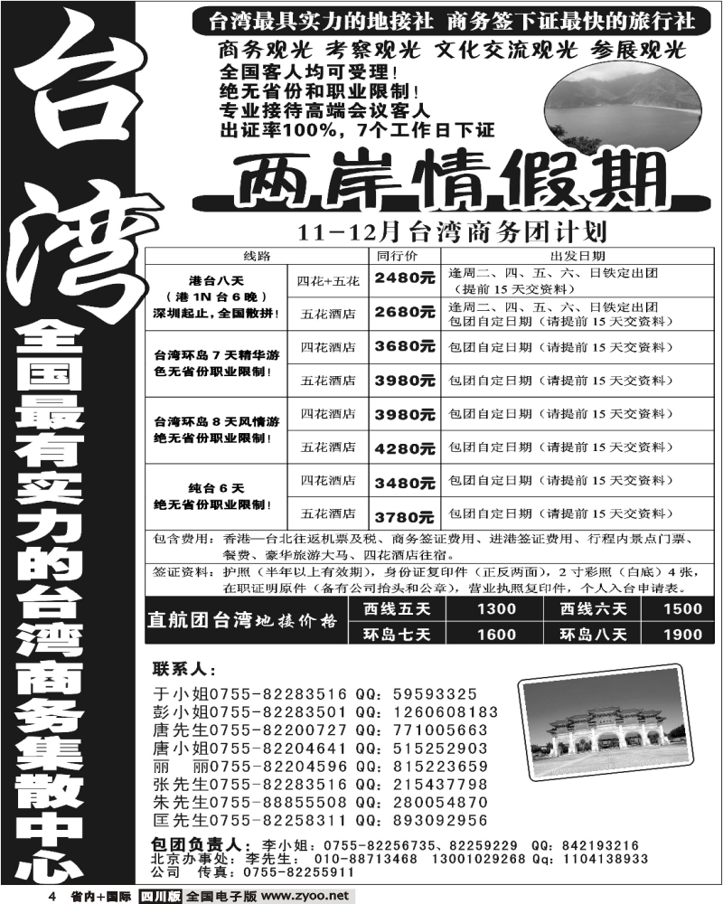 b4 两岸情假期